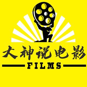 大神说电影2L4H头像