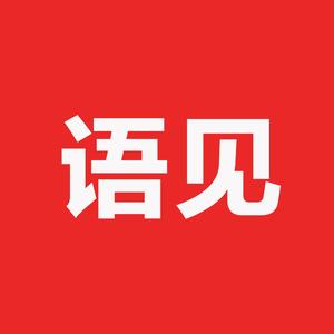 语见头像