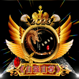 辉……煌头像