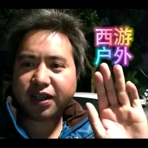 西游户外（越野）头像