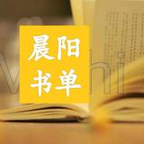 晨阳文摘头像