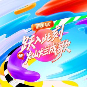 去热爱活出彩头像