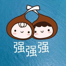强强强要自律头像