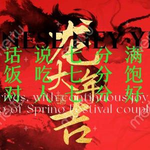 入木七分头像