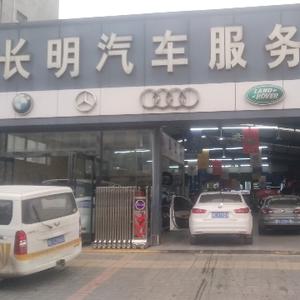 长明汽车服务人民路店头像