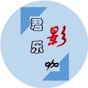 君樂影咖头像
