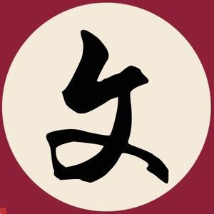 文姐聊头像