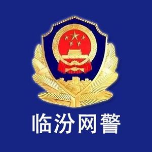 临汾网警头像