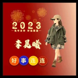 冀豫之后晨曦头像