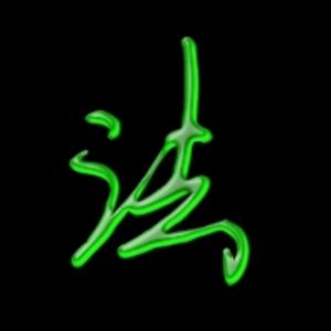 了不起的法头像