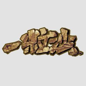 海底一粒河沙头像
