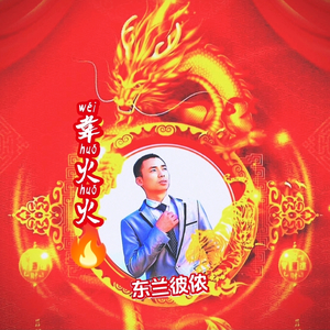 韦火火五宝户上头条头像