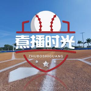 煮播时光头像