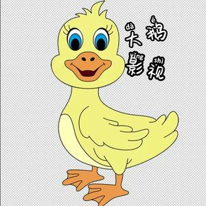 大鹅🦢影视剪辑头像