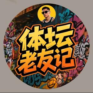 体坛老友记头像
