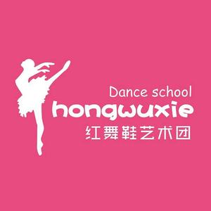 济源市红舞鞋艺术学校头像