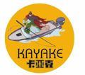 卡亚克KAYAKE头像