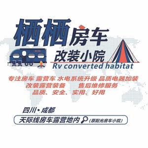 成都栖栖房车改装-阿宝头像