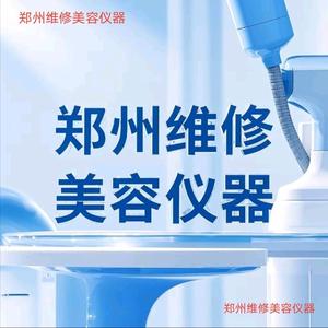 郑州维修美容仪器头像