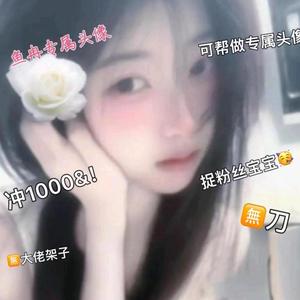 泥的鱼冉aaa头像