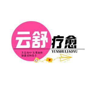云舒心理 头像