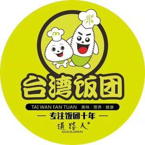 过路人台湾饭团（濮院店）头像