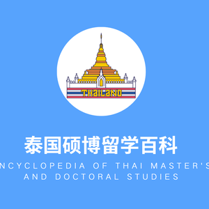 泰国硕博留学百科头像