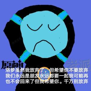 老派l已放弃l头像