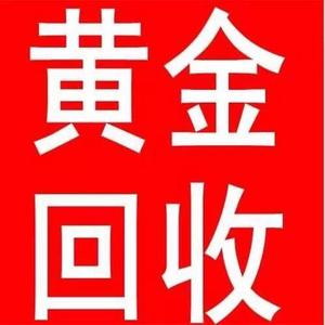 重庆雯博黄金上门回收头像