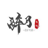 醉月短视频头像