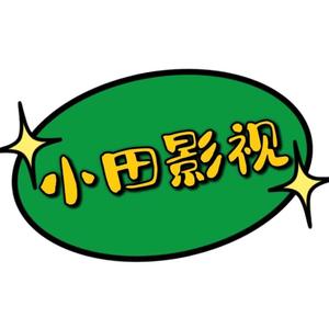 小田影视T头像