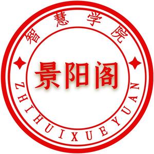 景阳阁文化头像