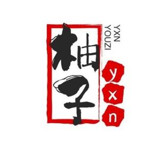 柚子yxn头像