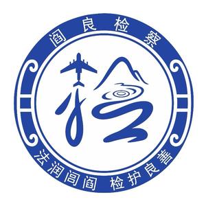 阎良区人民检察院头像