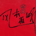 木雨听风头像