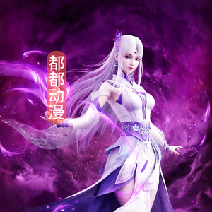 都都动漫头像