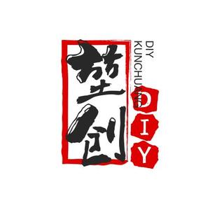 堃创diy定制个体店头像