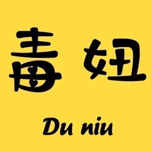 毒妞电影头像