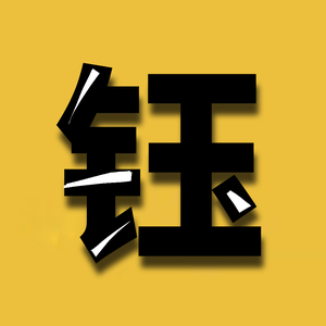 钰秀说剧头像