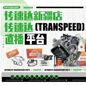 传速达自动变速箱配件店官方号头像