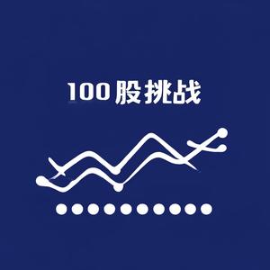 挑战百只0成本持仓股头像