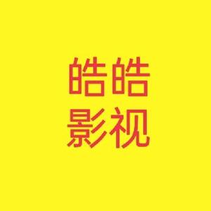 皓皓影视头像