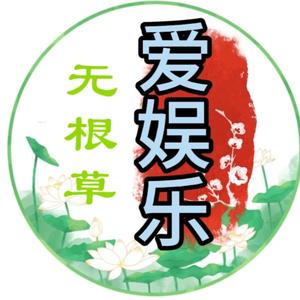 无根草头像