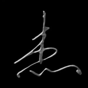 爱秦海932头像
