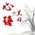 心语兰园（种植兰花18年）头像