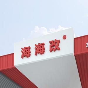 海海改车灯（重庆店）头像