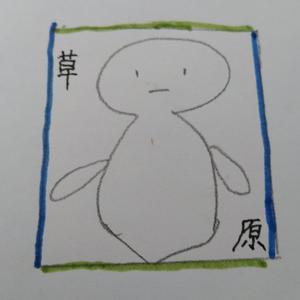 持之以恒草原头像