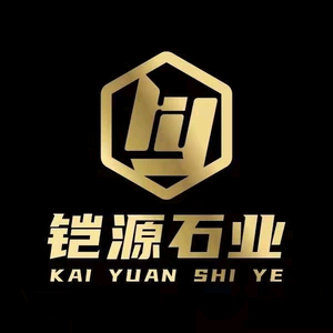 铠源石业_李头像