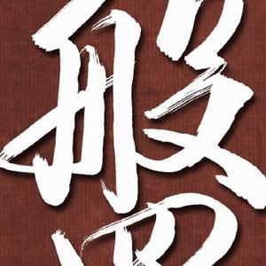 上麦影视头像