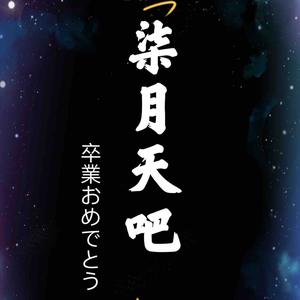 柒月天观影吧头像